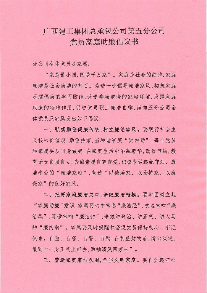 家庭助廉建议书。卢勤 摄.jpg