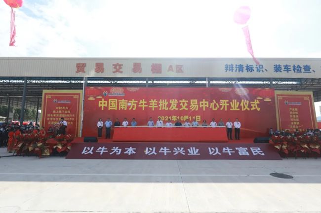 1634523508462548.jpg 中国南方牛羊批发买卖中心开业典礼.(建图).jpg