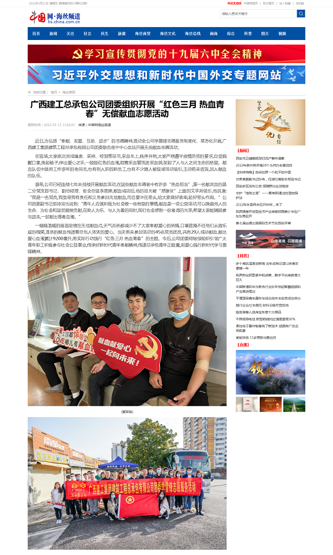 20220311【中国网】广西钱柜qg777总承包公司团委组织发展“红色三月 热血青春”无偿献血自愿活动00.png