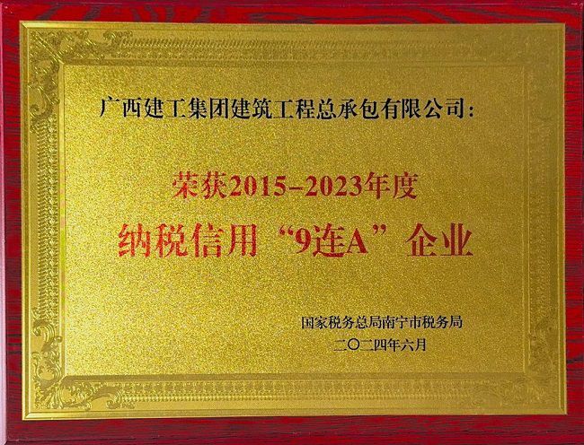 荣誉牌匾（建图）.jpg